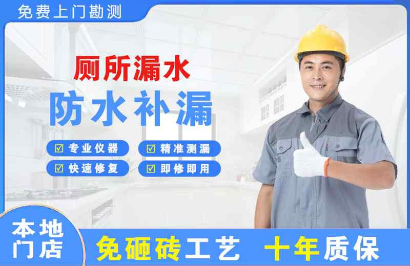天台厕所漏水维修